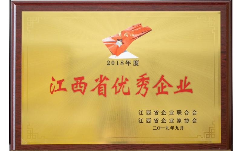 2019江西省优秀企业